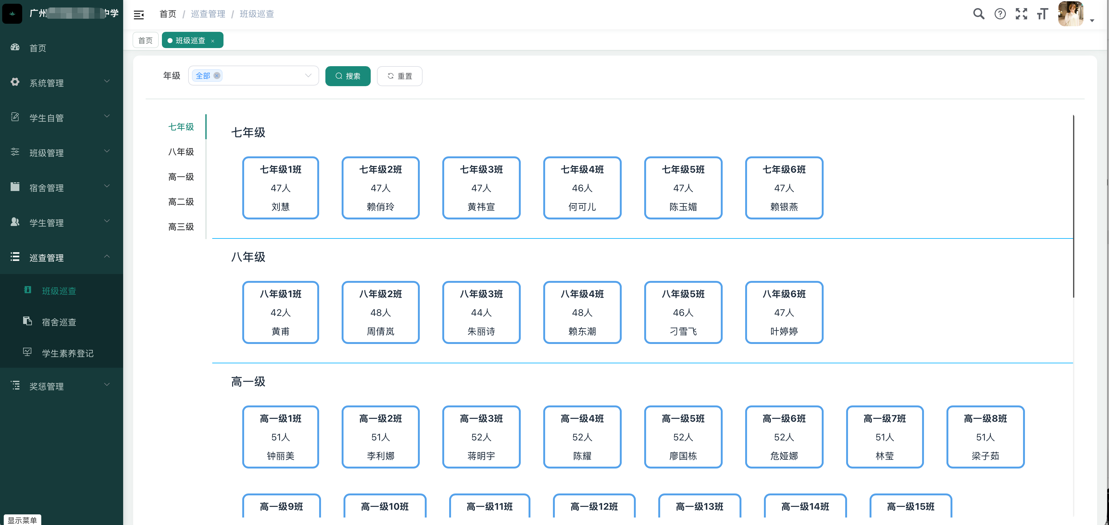 班级巡查页面，按年级展示各班人数与班主任