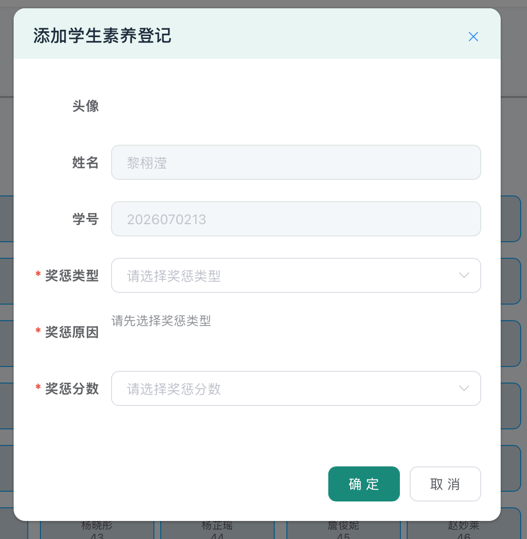 添加学生素养登记，包含奖惩类型、原因与分数