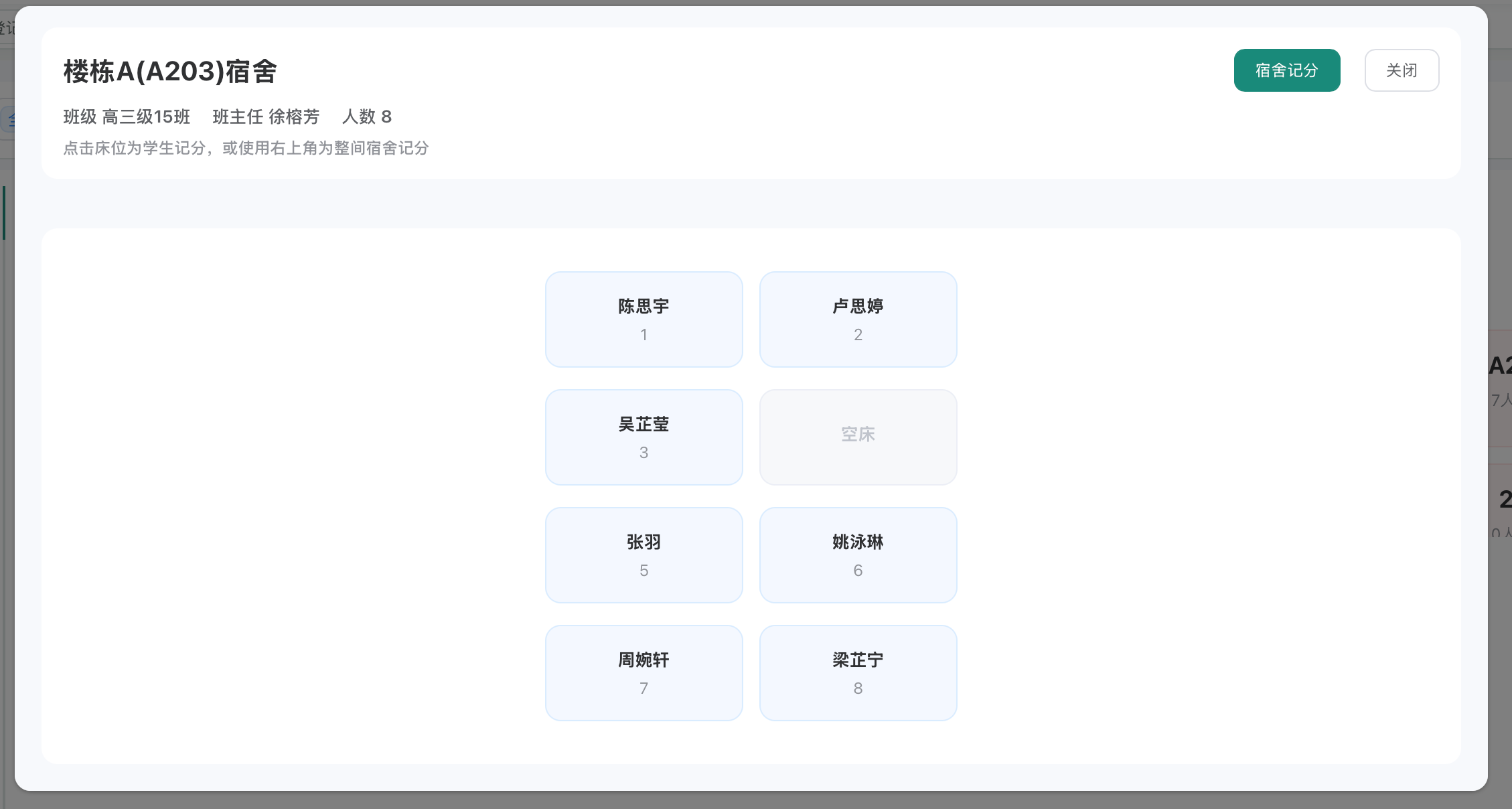 宿舍床位图，显示在住学生与空床