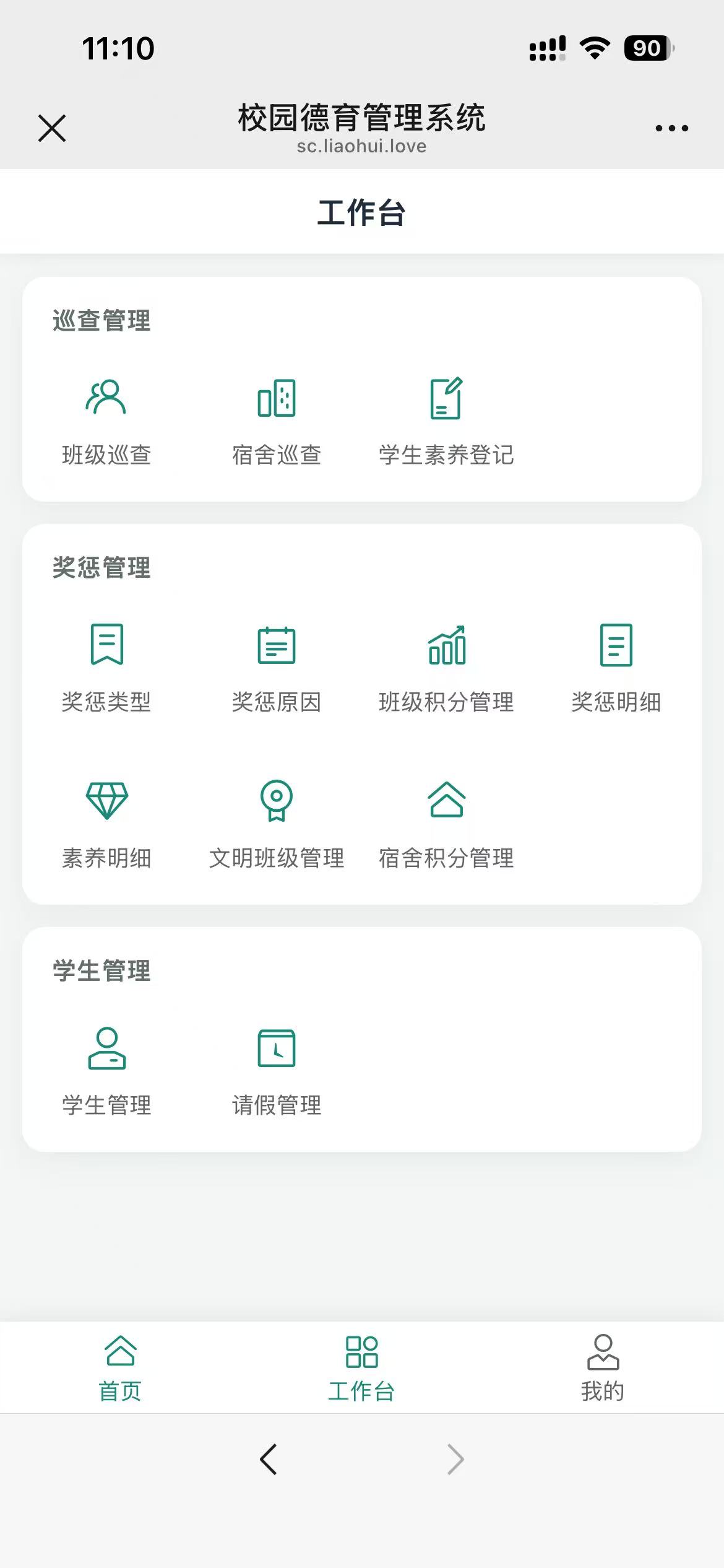 手机工作台