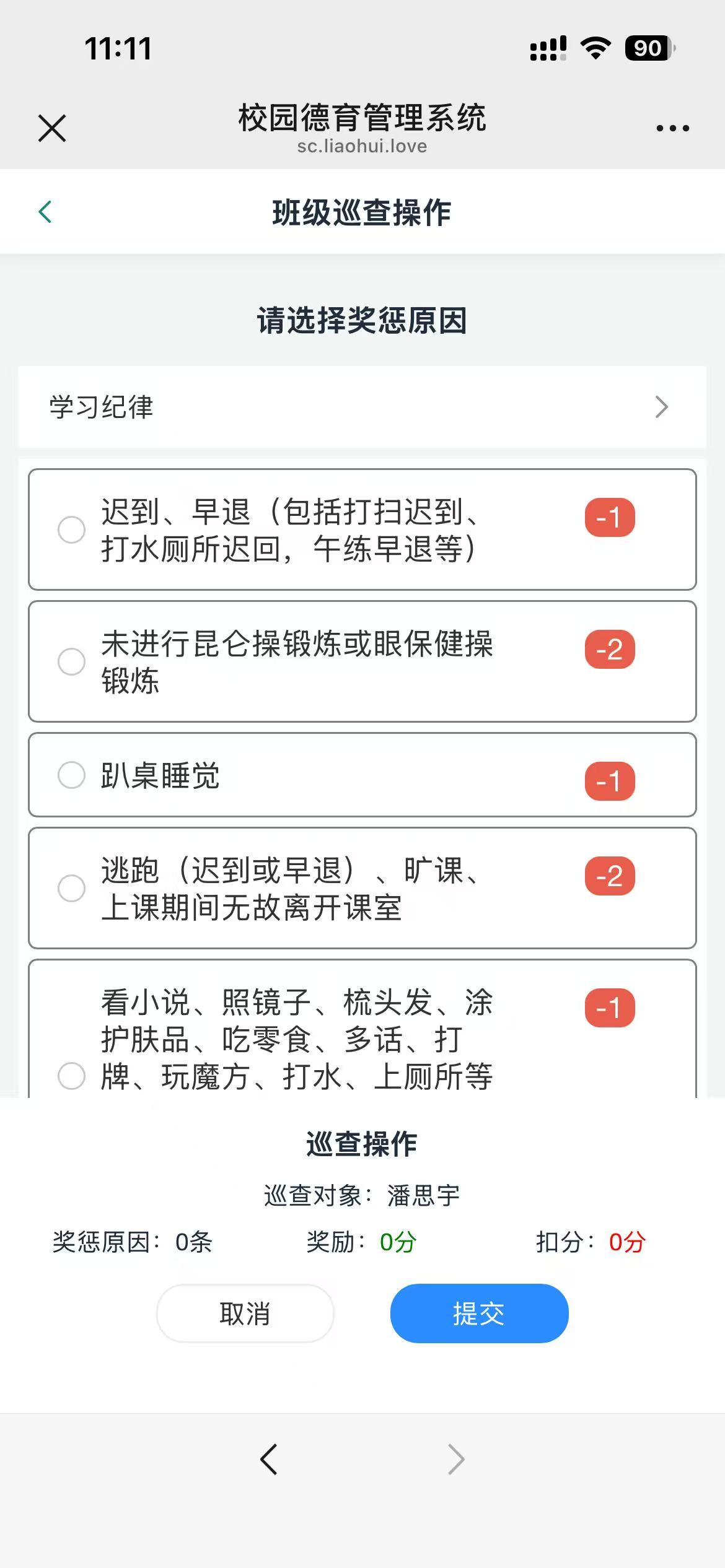 手机巡查登记