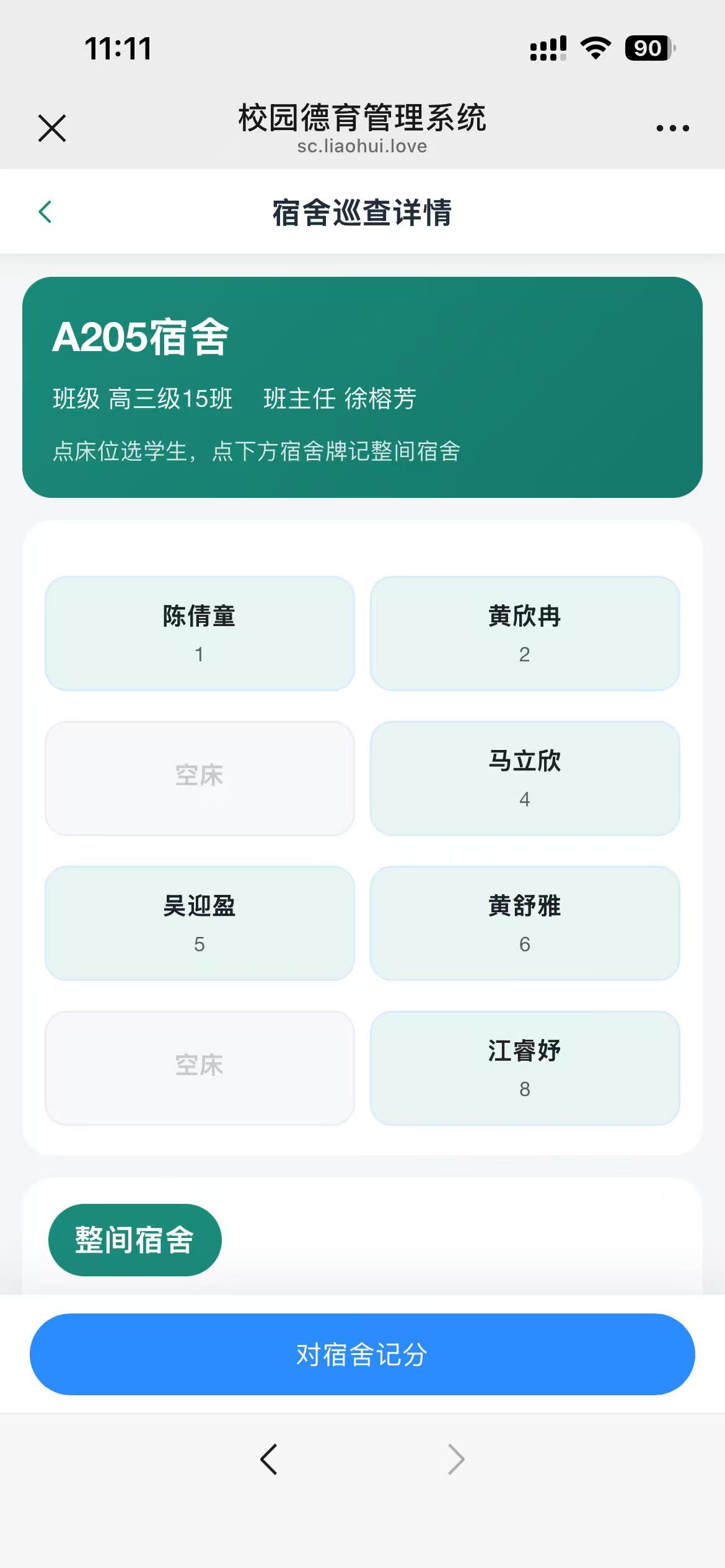 手机宿舍床位